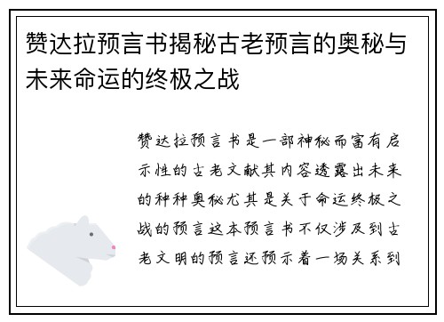 赞达拉预言书揭秘古老预言的奥秘与未来命运的终极之战