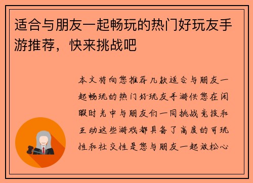 适合与朋友一起畅玩的热门好玩友手游推荐，快来挑战吧